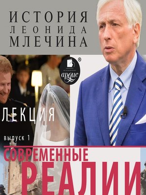 cover image of Современные реалии. Выпуск 1